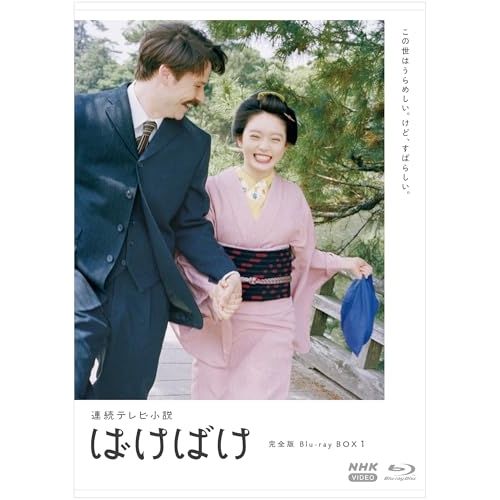 【Blu-ray】高石あかり/トミー・バストウ / 連続テレビ小説 ばけばけ 完全版 Blu-ray BOX1(Blu-ray Disc) (NSBX-54686)
