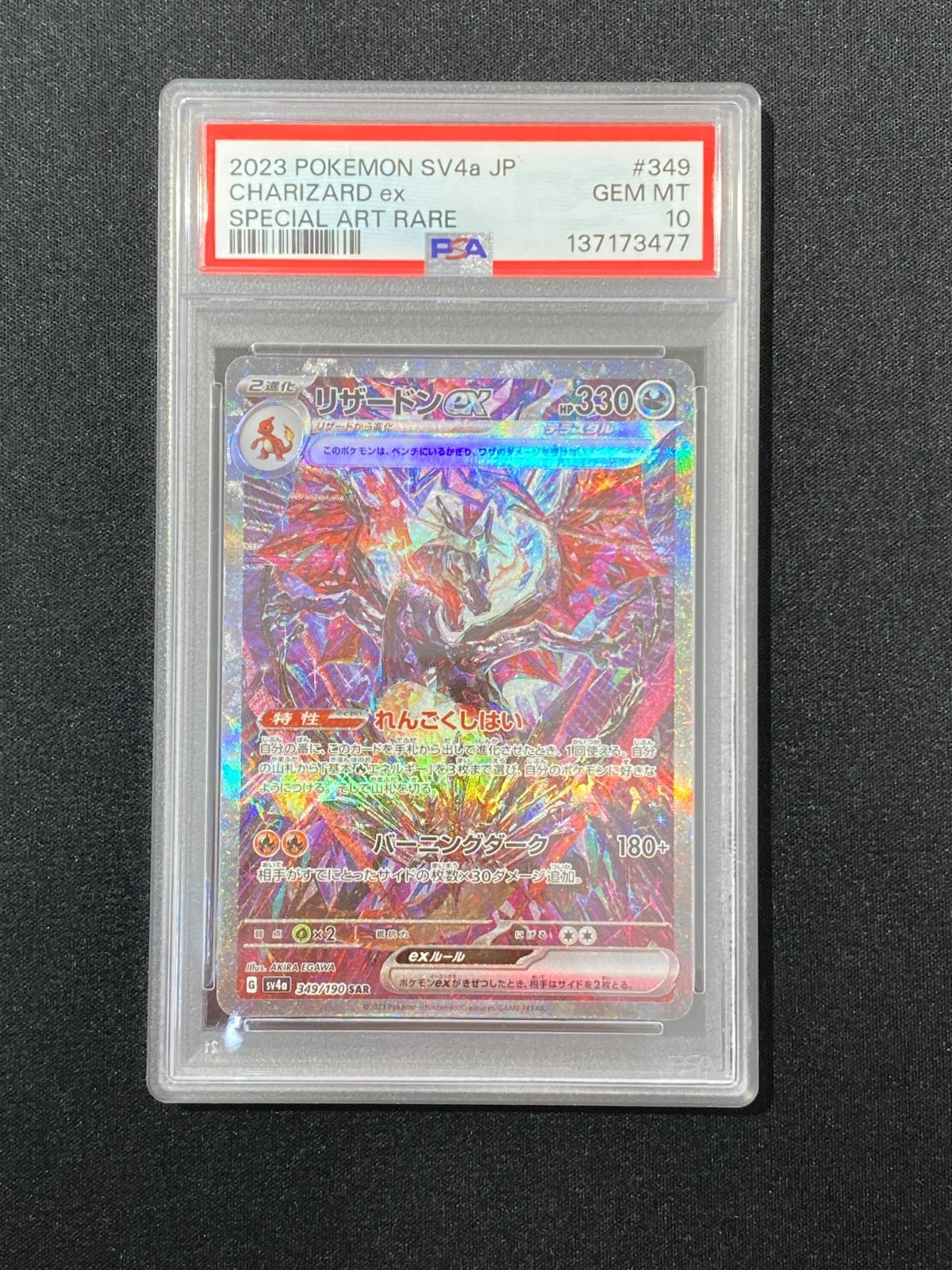 PSA 10 Charizard ex SAR 349/190 Pokemon card listing on Mercari