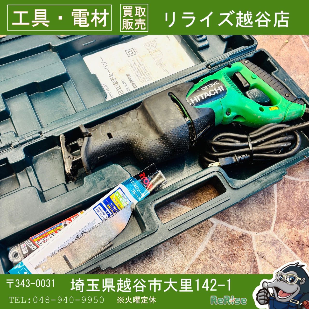 ◆ハイコーキ(HIKOKI) 電子セーバーソー CR13VC 【中古】 【越谷店】 12,008円