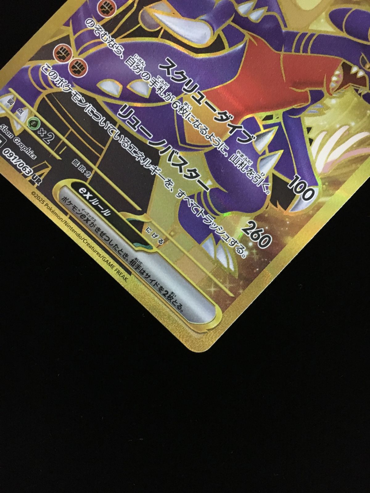 ポケモンカードゲーム ポケカ シロナのガブリアスex SV9a-091 SAR 拡張