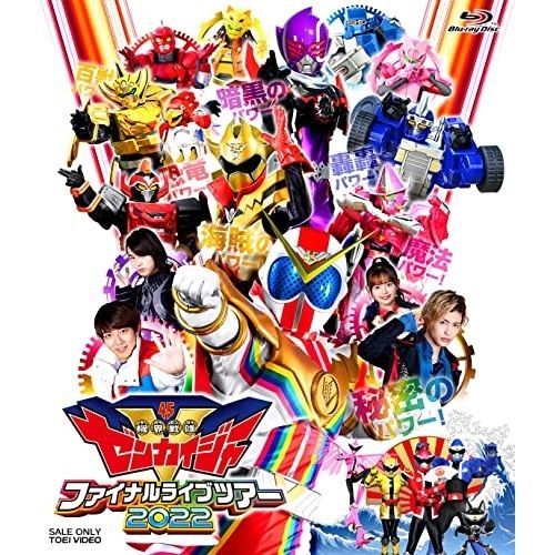 【Blu-ray】ゼンカイジャー / 機界戦隊ゼンカイジャー ファイナルライブツアー2022(Blu-ray Disc) (BSTD-20608) 6,178円