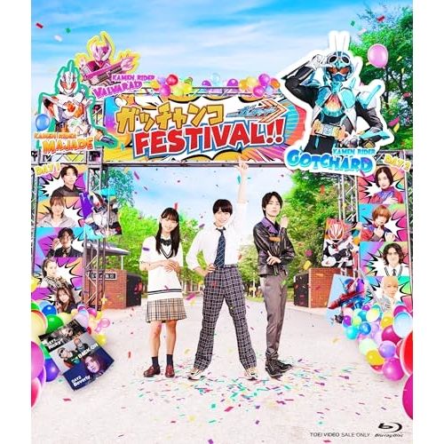 【Blu-ray】仮面ライダー / 仮面ライダーガッチャード ガッチャンコFESTIVAL!!(Blu-ray Disc) (BSTD-20909)