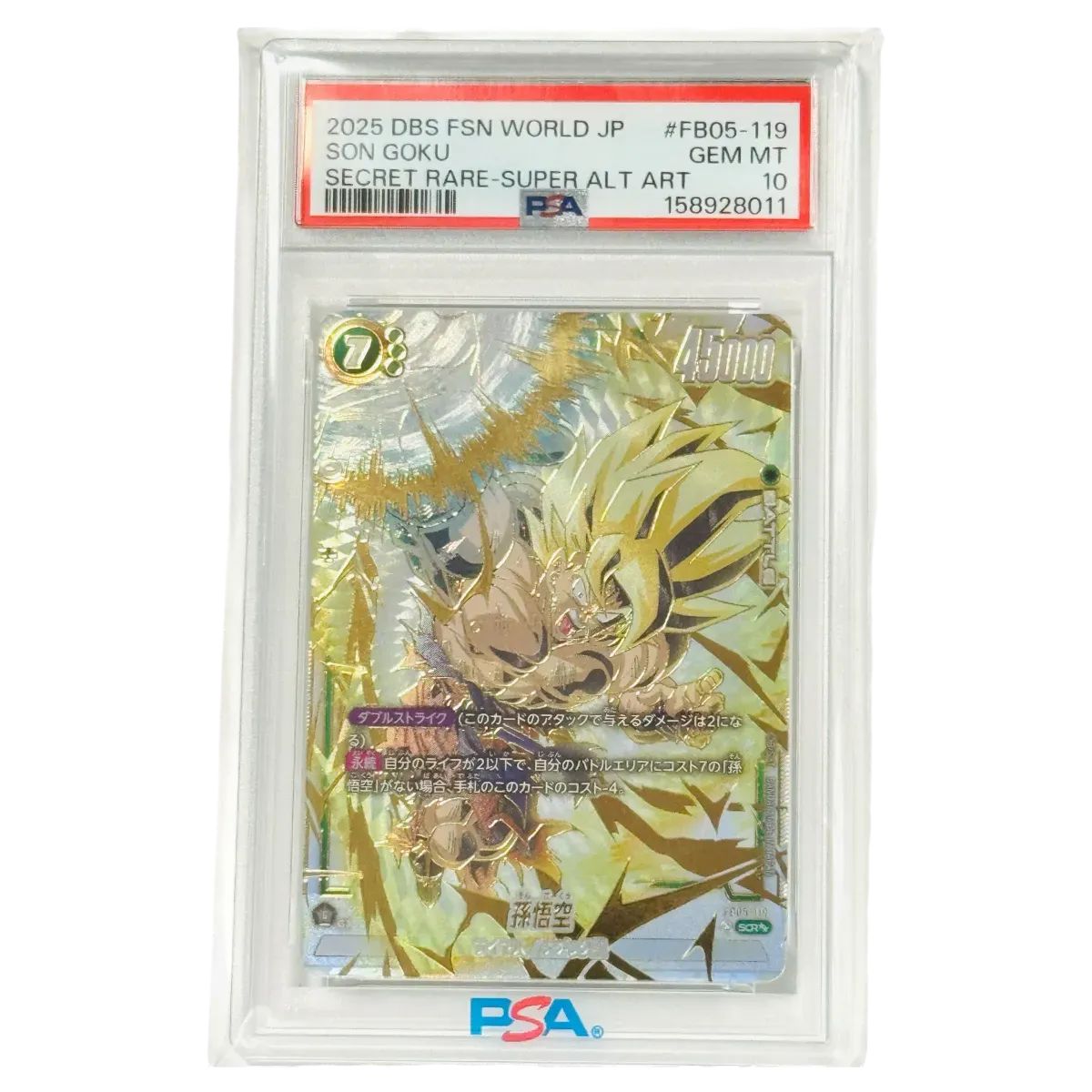PSA10 孫悟空 SCR パラレル FB05-119 ドラゴンボール フュージョンワールド
