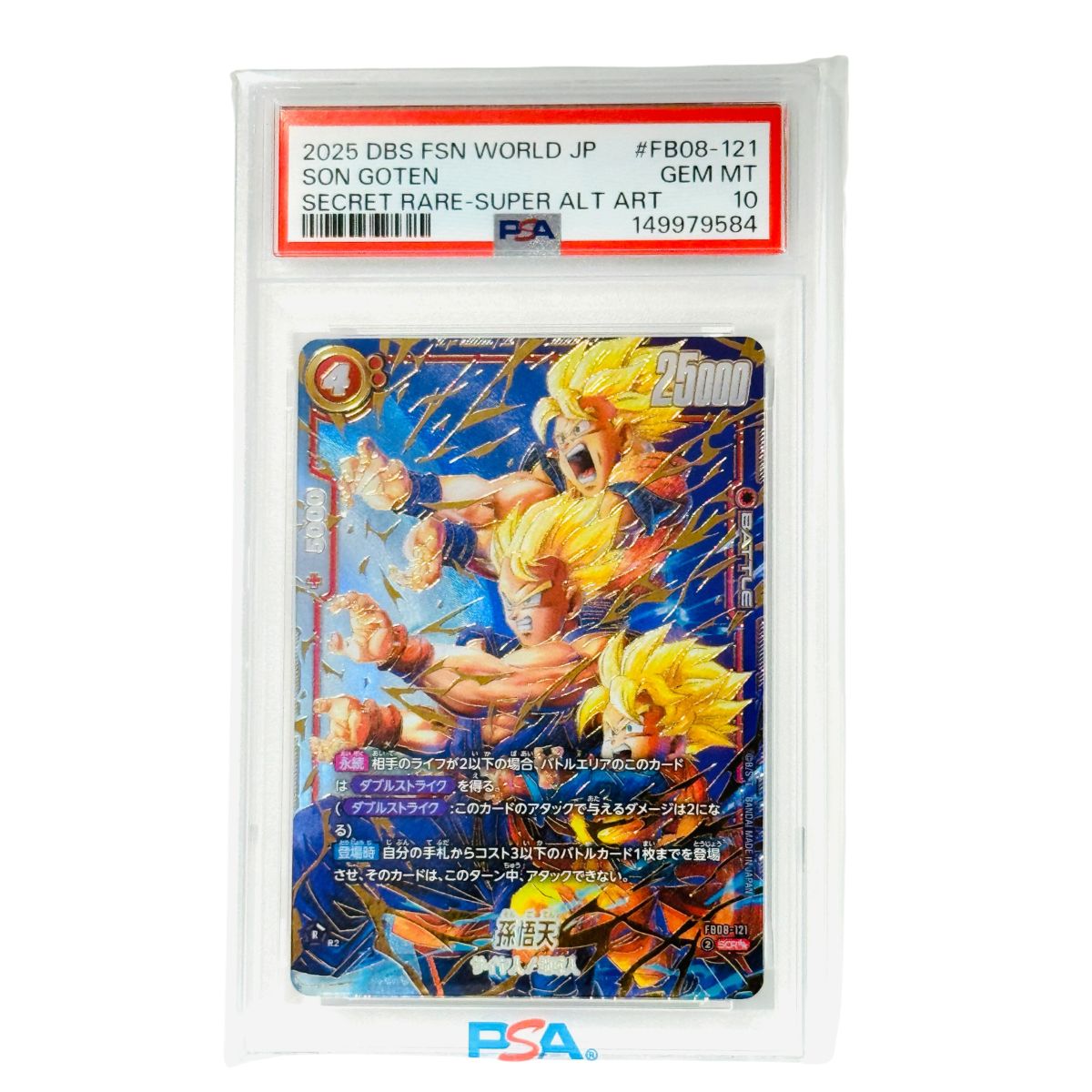 PS 孫悟天 A10 孫悟天 SCR FB08-121 ドラゴンボールフュージョン