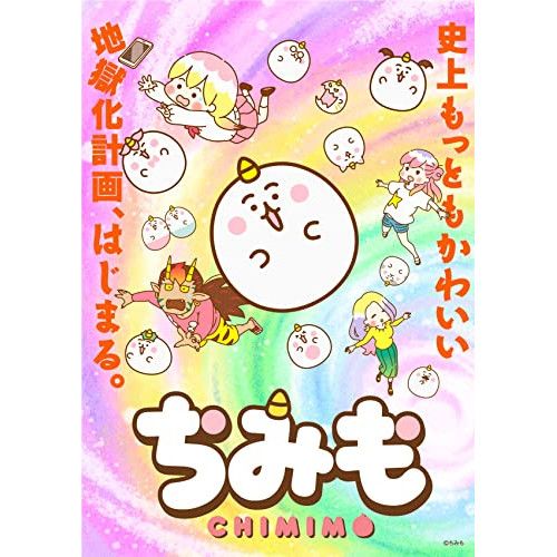 【Blu-ray】ちみも 上巻 豪華版(数量限定生産版)(Blu-ray Disc) (SHBR-674)