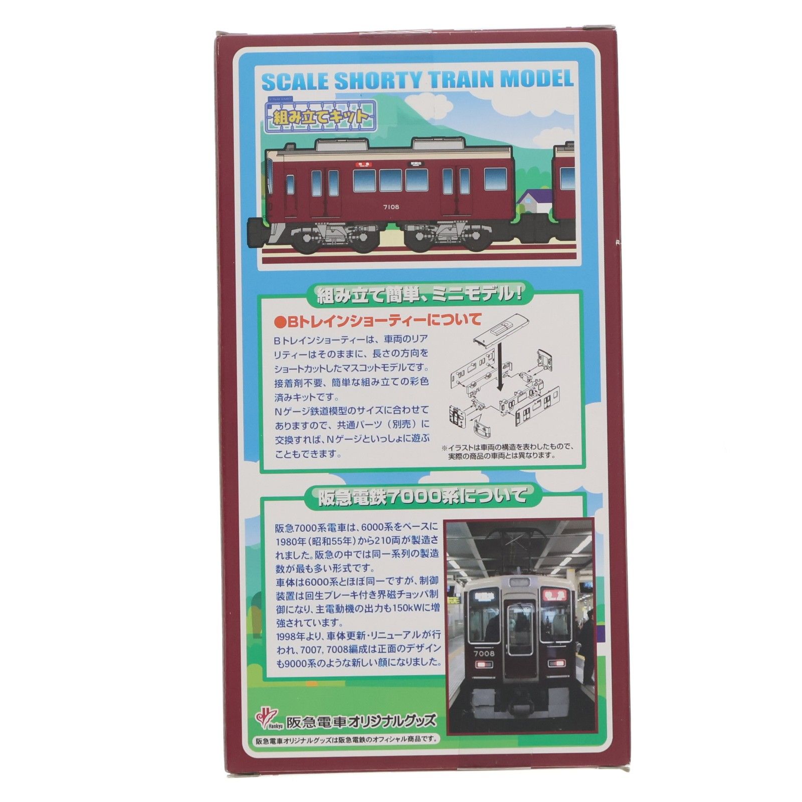 阪急限定 Bトレインショーティー 阪急電鉄 7000系更新車 2両セット