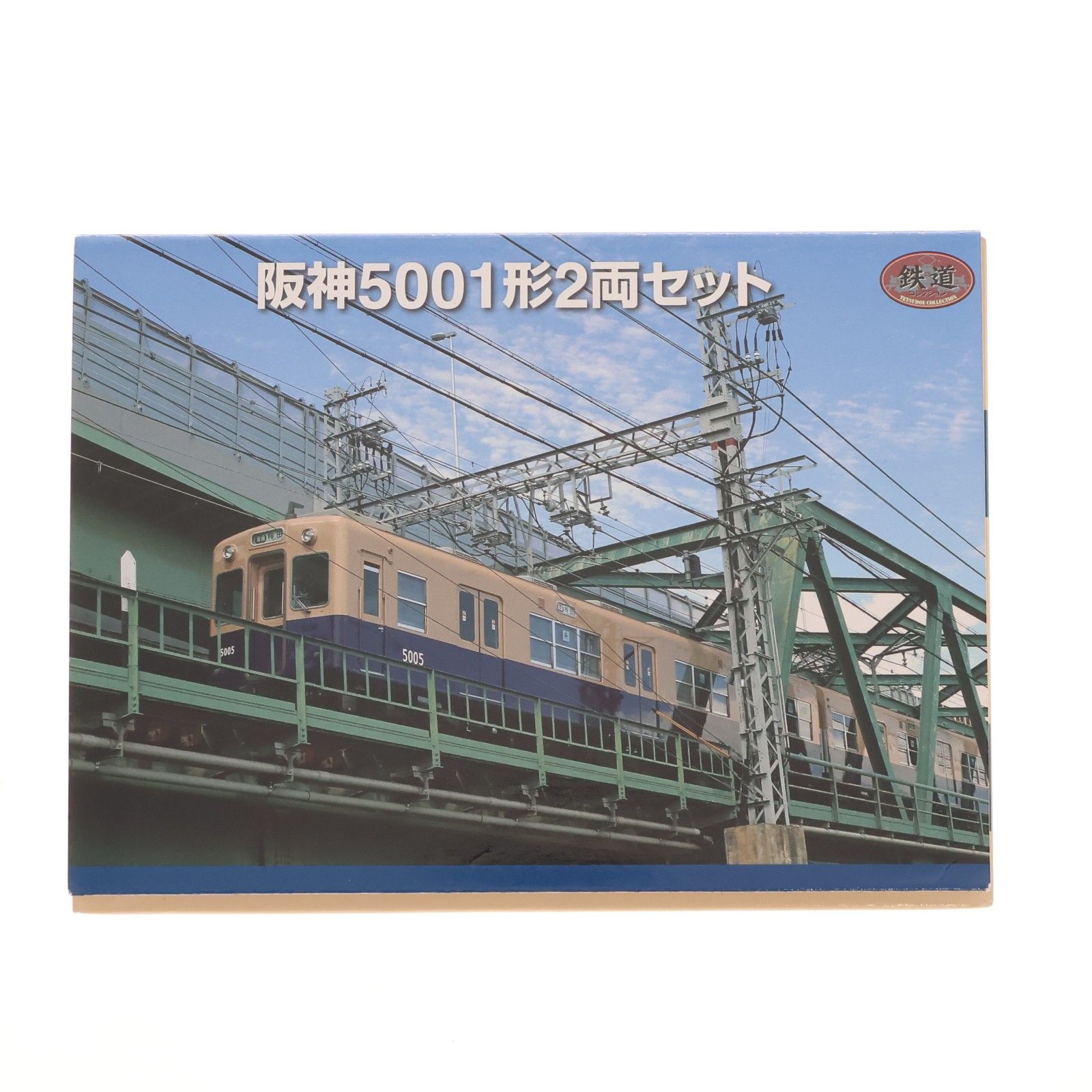 阪神限定 000711 鉄道コレクション(鉄コレ) 阪神5001形 2両セット(動力