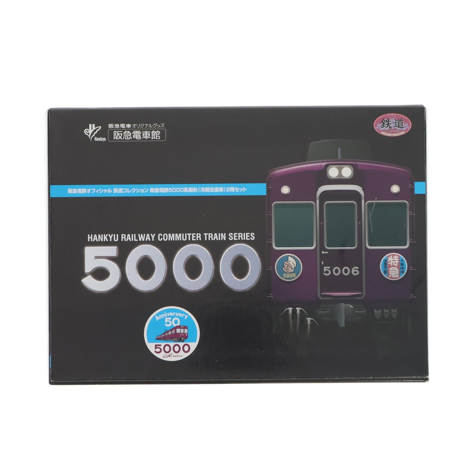阪急電車館オリジナル 鉄道コレクション(鉄コレ) 阪急電鉄5000系原形