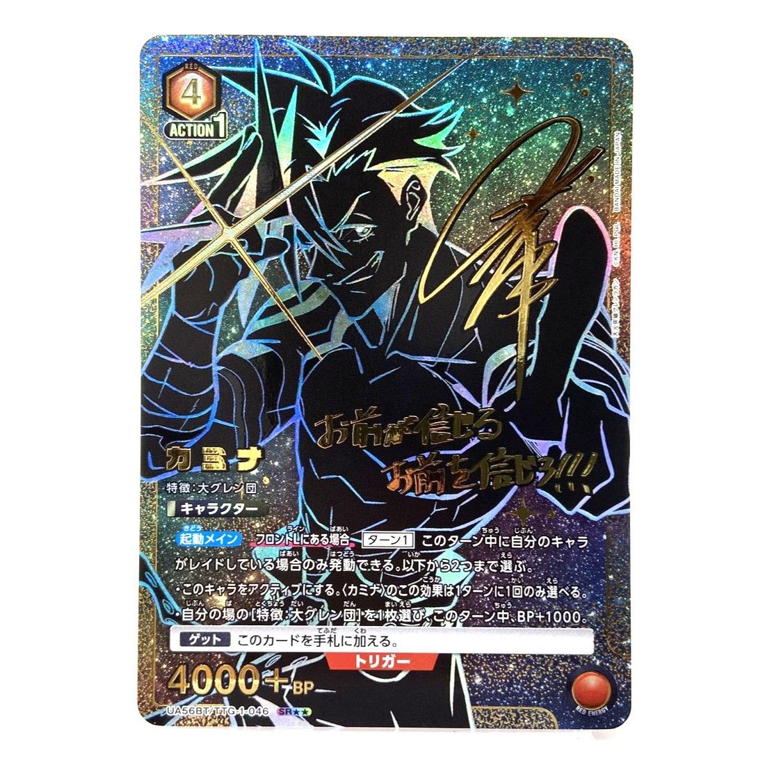 ☆ユニオンアリーナ 天元突破グレンラガン カミナ SR 星2 パラレル