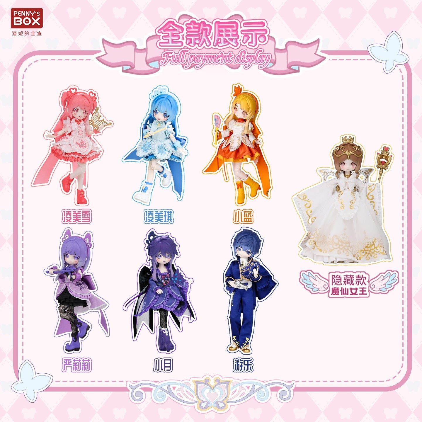 【予約】【新品】PENNY'S BOX バララシャオモーシェンシリーズ トレーディングドール 6個入り1BOX【正規品】