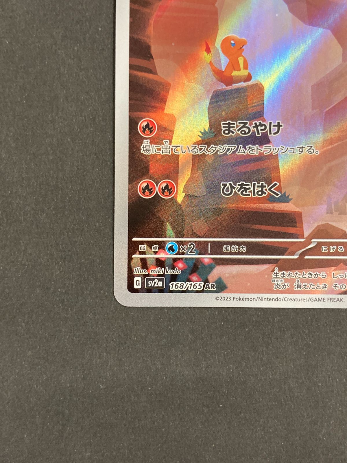 J080[PK]Y8314(カード) ポケモンカードゲーム ヒトカゲ 168/165 AR