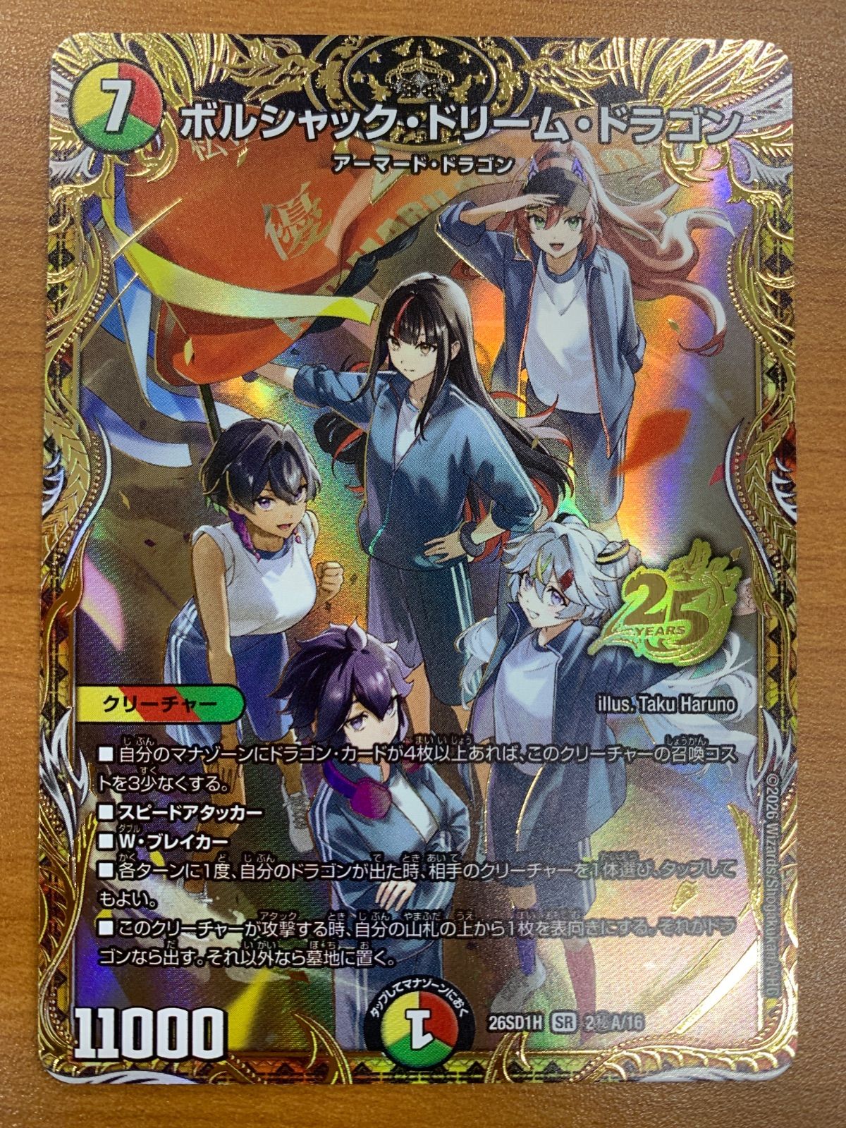 状態A ボルシャック・ドリーム・ドラゴン SR 金 シークレット ドラゴン
