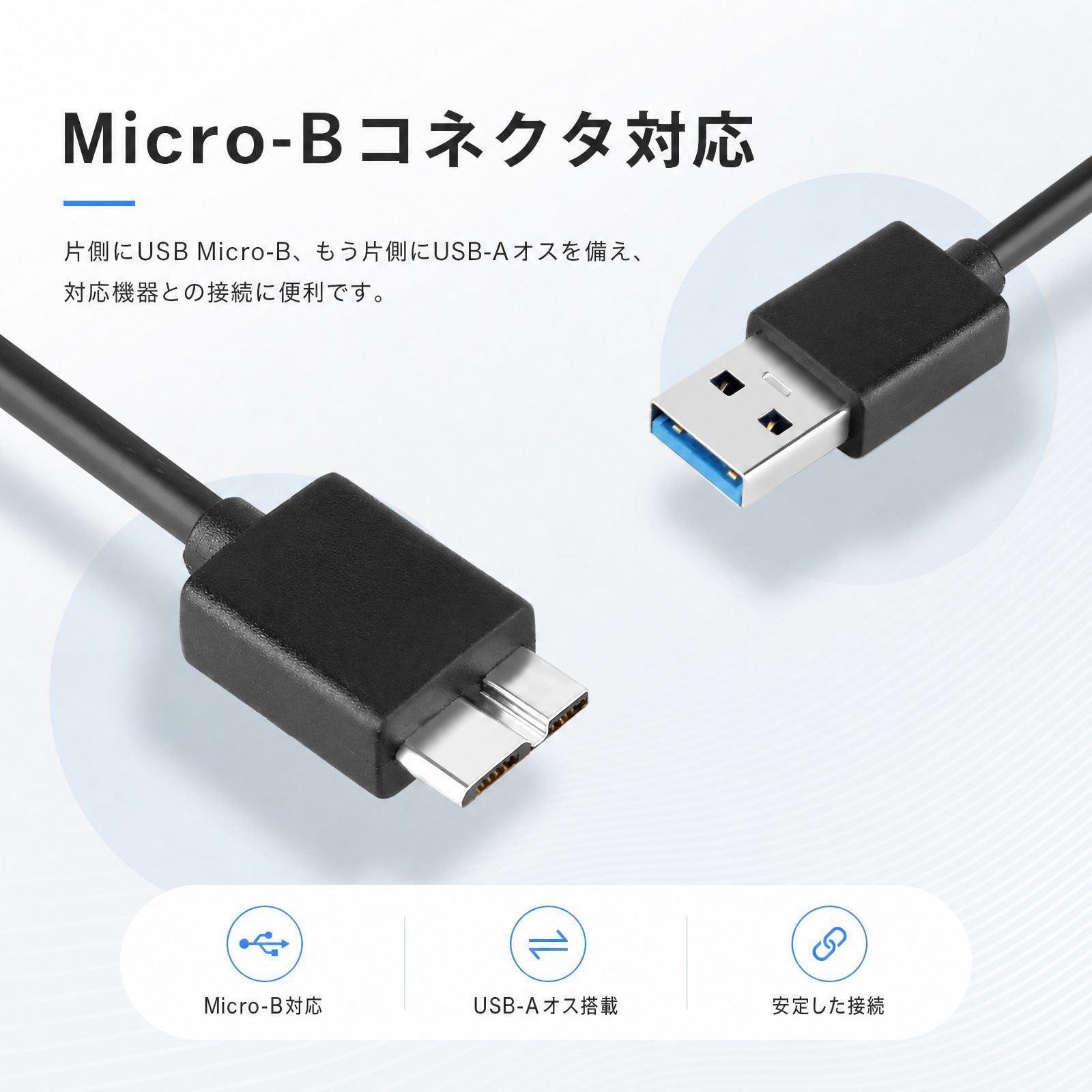 microusb ケーブル マイクロusb micro usb ケーブル USB3.0 データケーブル Micro-B 対応 ケーブル 外付けHDD SSD ケース用 USB3.0 AM to Micro-B 充電＆データ転送コード PC パソコン thumbnail 3