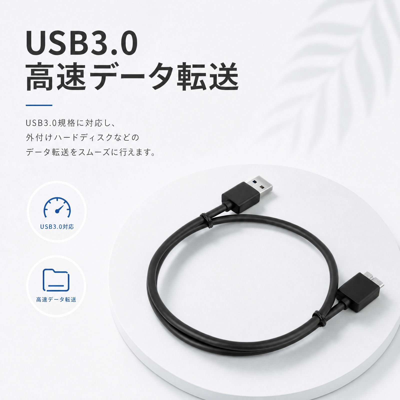 microusb ケーブル マイクロusb micro usb ケーブル USB3.0 データケーブル Micro-B 対応 ケーブル 外付けHDD SSD ケース用 USB3.0 AM to Micro-B 充電＆データ転送コード PC パソコン thumbnail 2