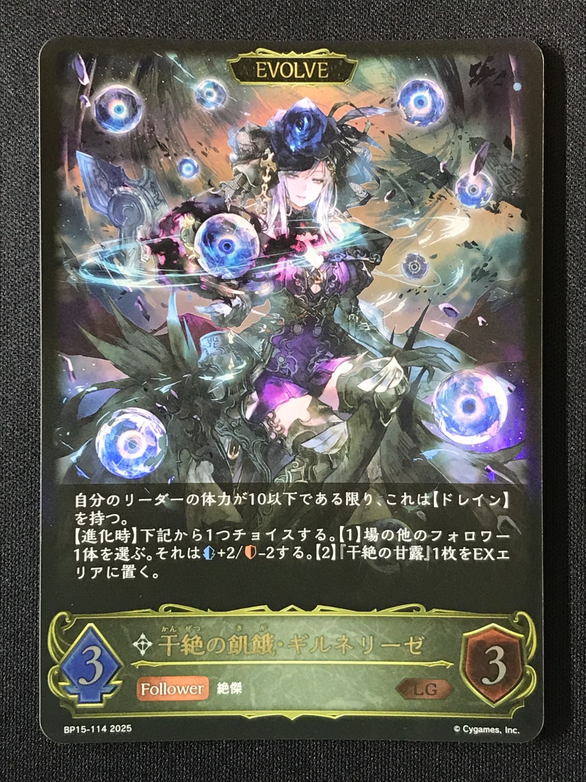 シャドウバース エボルヴ シャドバ (EVOLVE)干絶の飢餓・ギルネリーゼ