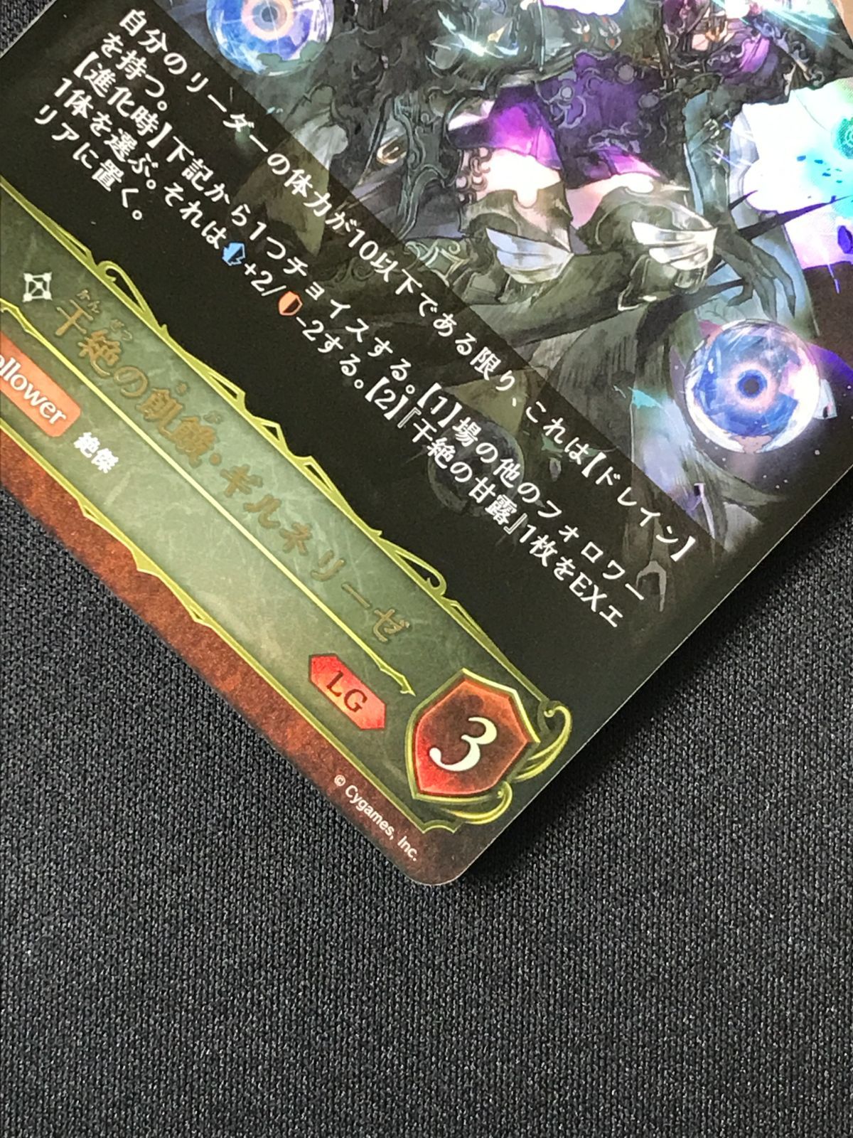 シャドウバース エボルヴ シャドバ (EVOLVE)干絶の飢餓・ギルネリーゼ