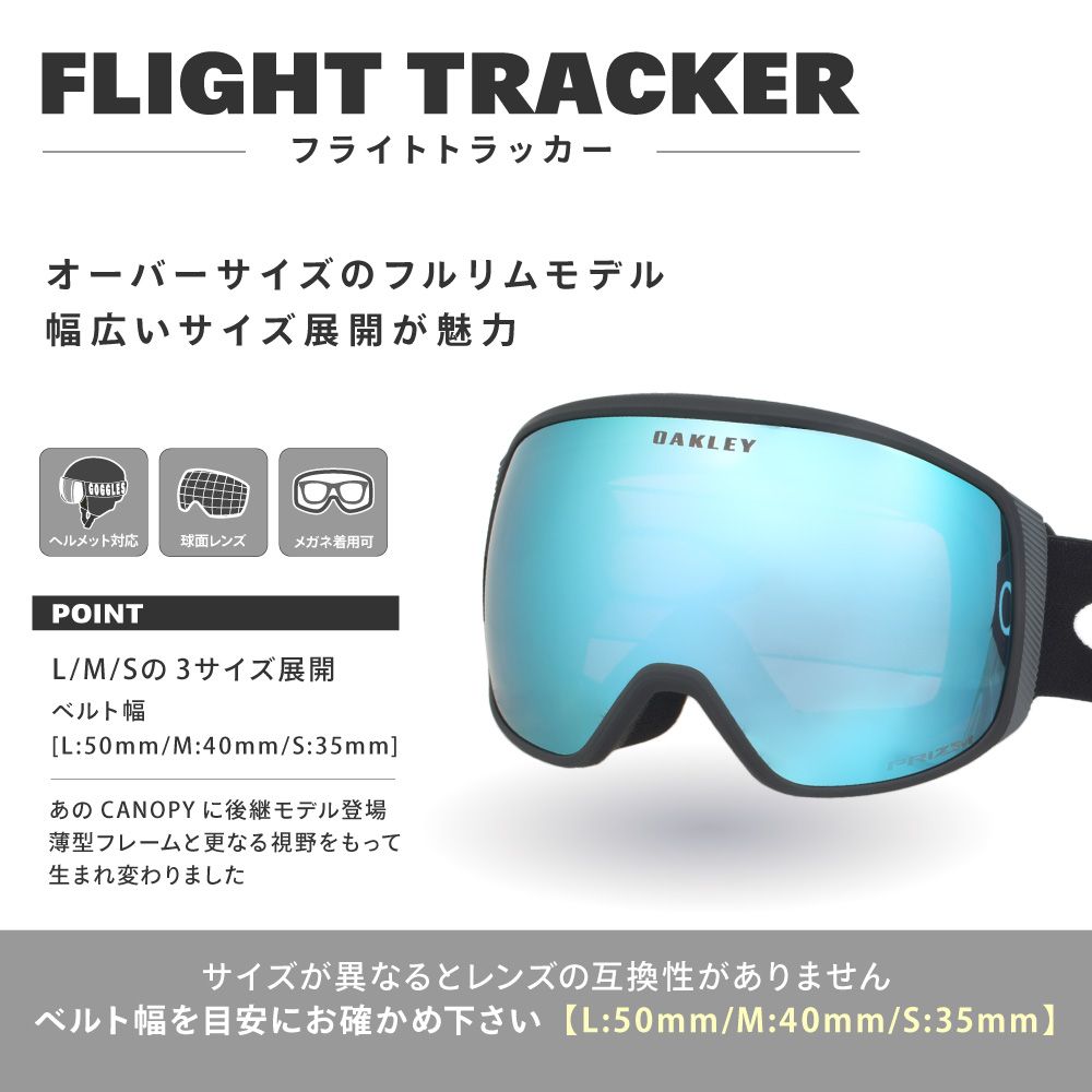 オークリー スノーゴーグル フライトトラッカー M ユニバーサル