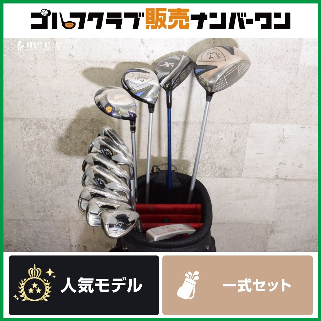 【初心者向け】キャロウェイ メンズ クラブセット DR/5W/IR 5~PW/SW/パター バック付 12本セット フレックスR ★初心者セット★