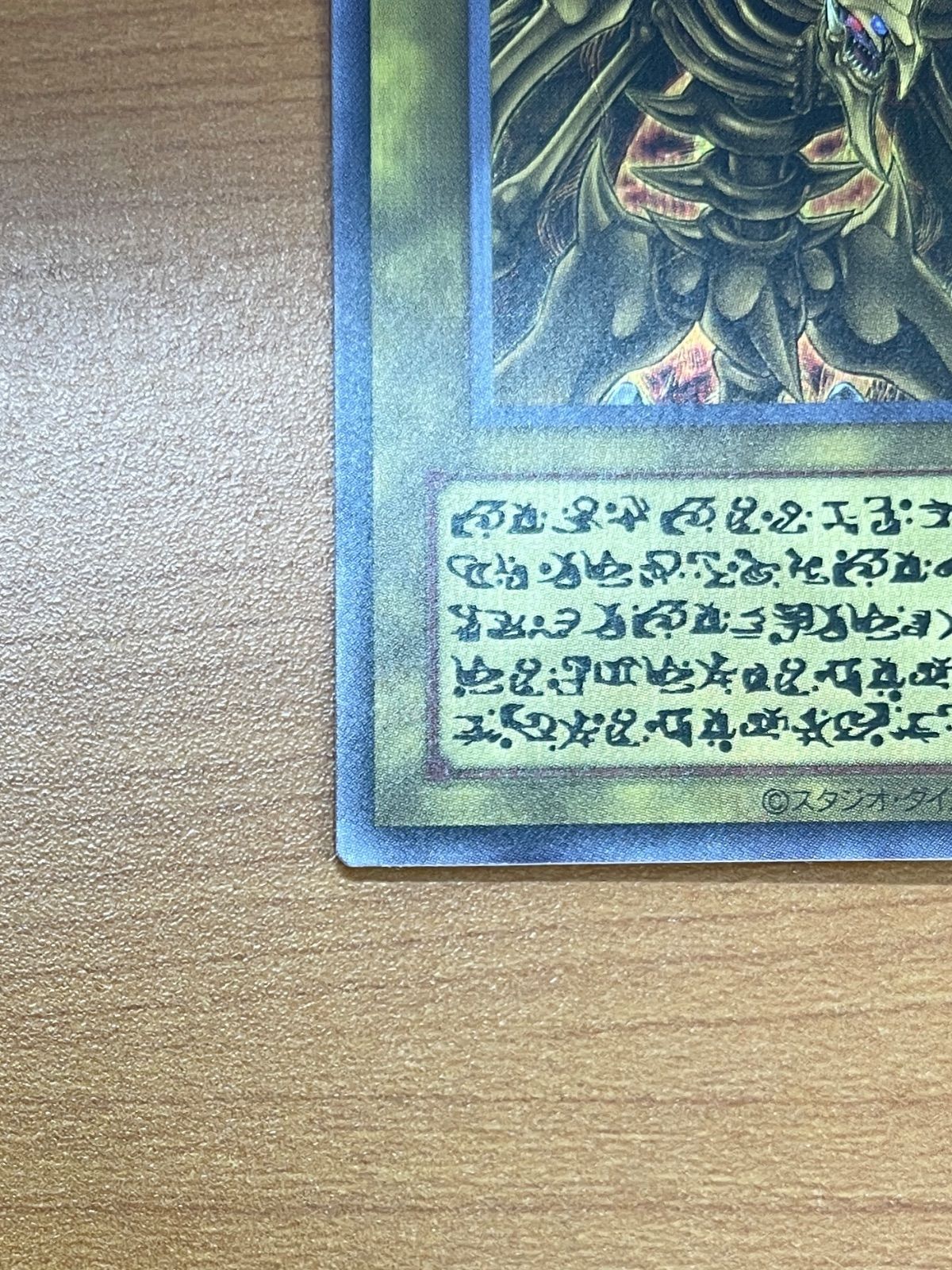 状態A 降雷皇 ハモン SE シークレット 原作絵 エノク語 遊戯王