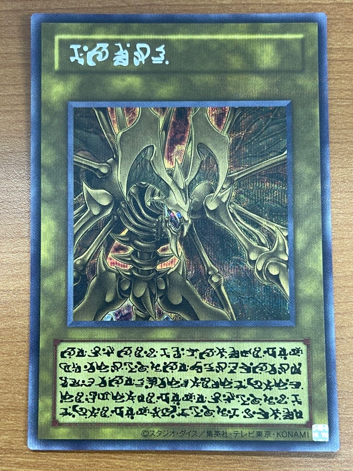 遊戯王OCG ハモン シークレット 原作絵 SE 状態A 降雷皇 ハモン SE シークレット 原作絵 エノク語 遊戯王