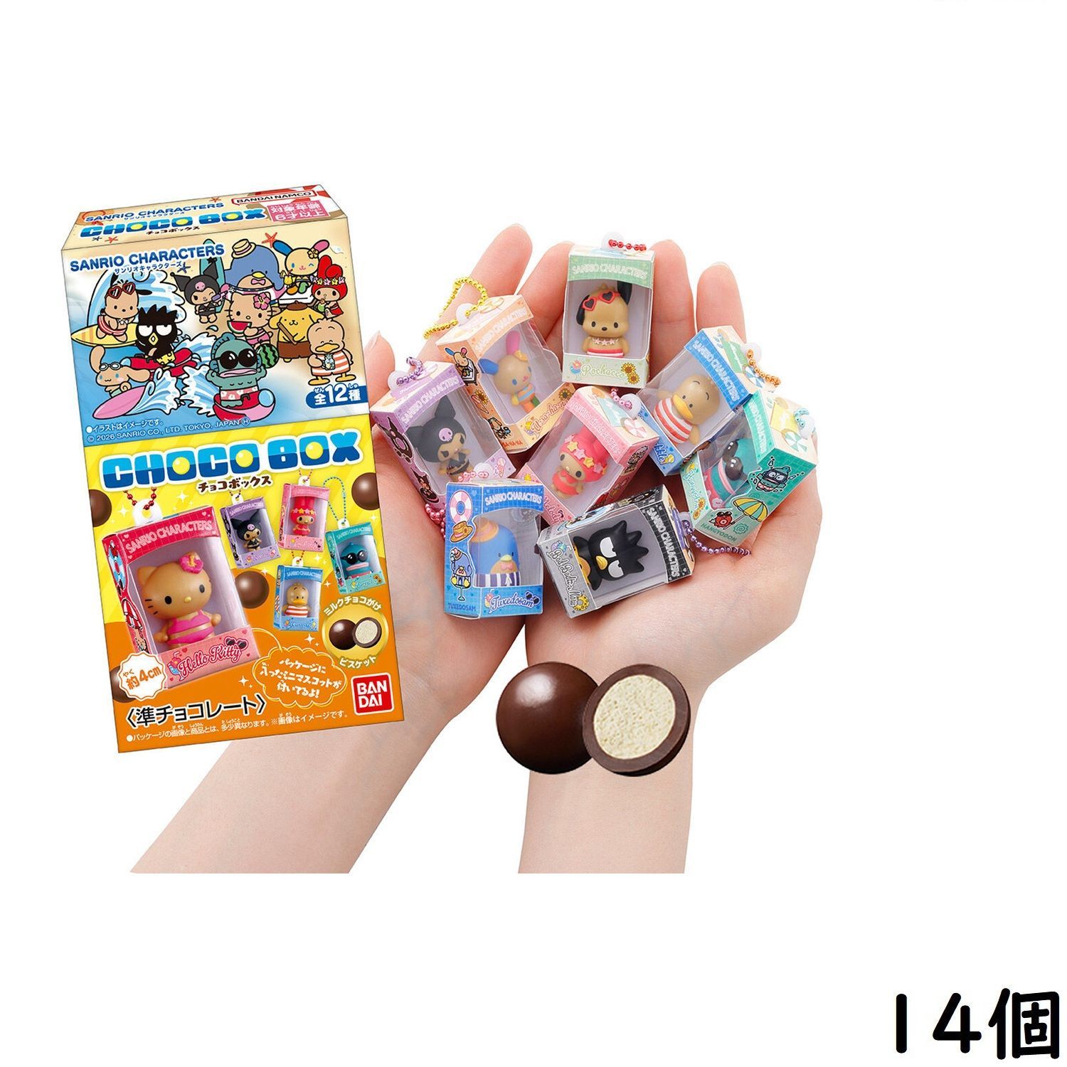 サンリオ チョコボックス 14個入箱×2箱　未開封 サンリオキャラクターズ チョコボックス フィギュアコレクション 14個