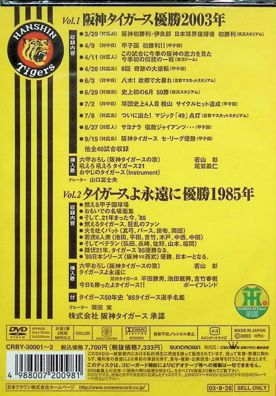 阪神タイガース 優勝DVD HANSHIN Tigers TWIN VICTORY 1985,2003