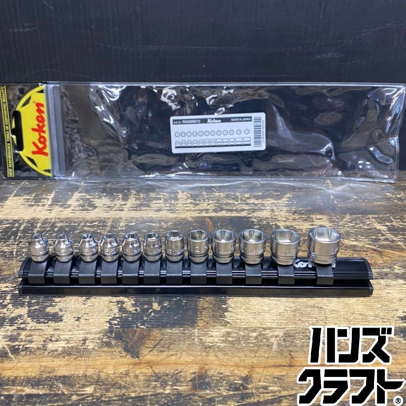 ●【未使用品】Ko-ken コーケン Z-EAL RS2400MZ/12 6角ショートソケットレンチセット 差込角:6.3sq. 12本組(サイズ:4-14mm) 【ハンズクラフト久留米上津BP店】