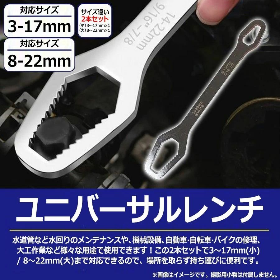 大小2本セット 3-17mm / 8-22mm ユニバーサルレンチ フリーレンチ モンキー スパナ ソケット レンチ 修理 整備 自転車 バイク 車 水回りメンテナンス 機械設備 修繕 DIY 大工作業 内部歯デザイン マルチツール 簡易作業 多用途 車載工具 thumbnail 2