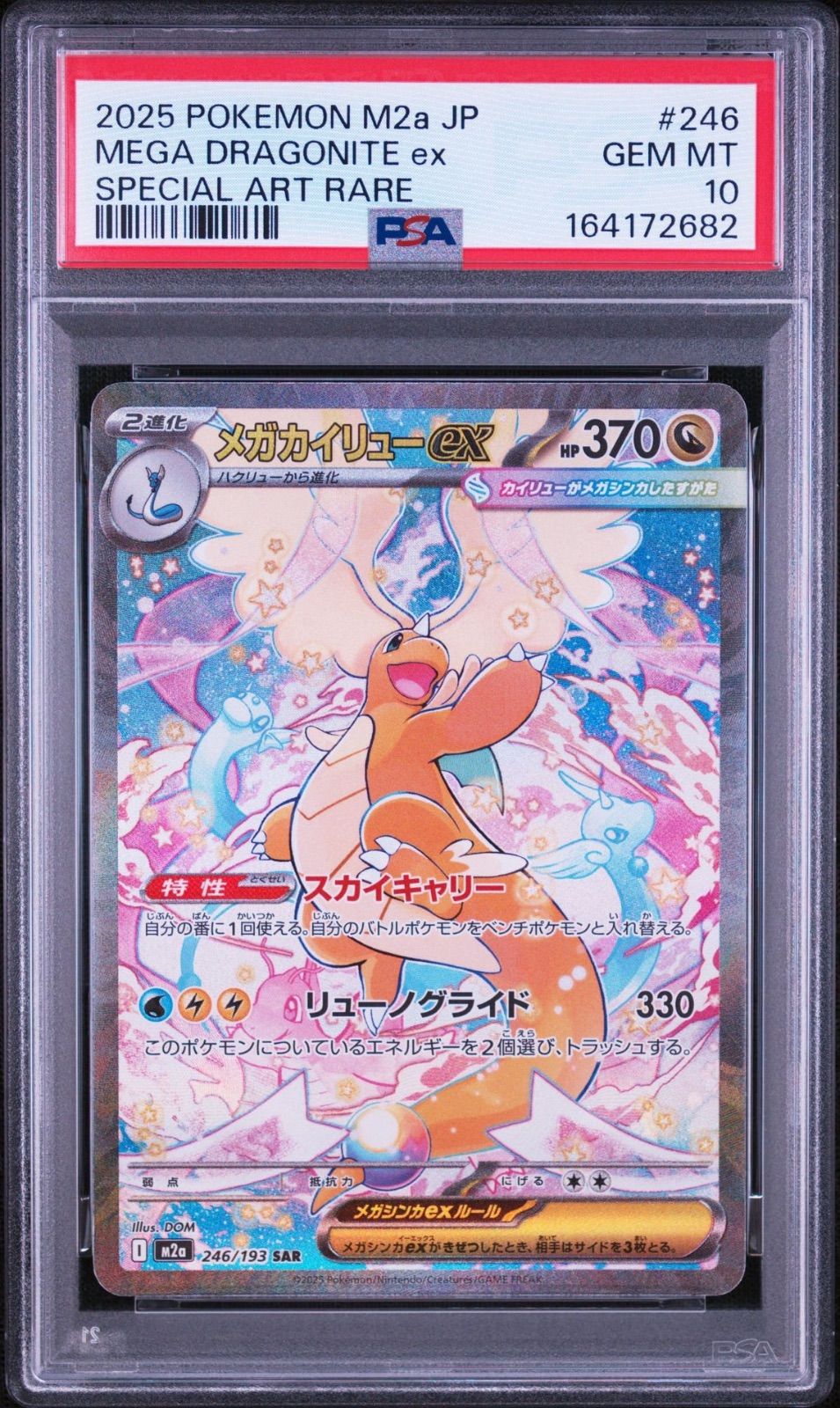 PSA10連番・ワンオーナー品】メガドリームex メガカイリューex SAR MA