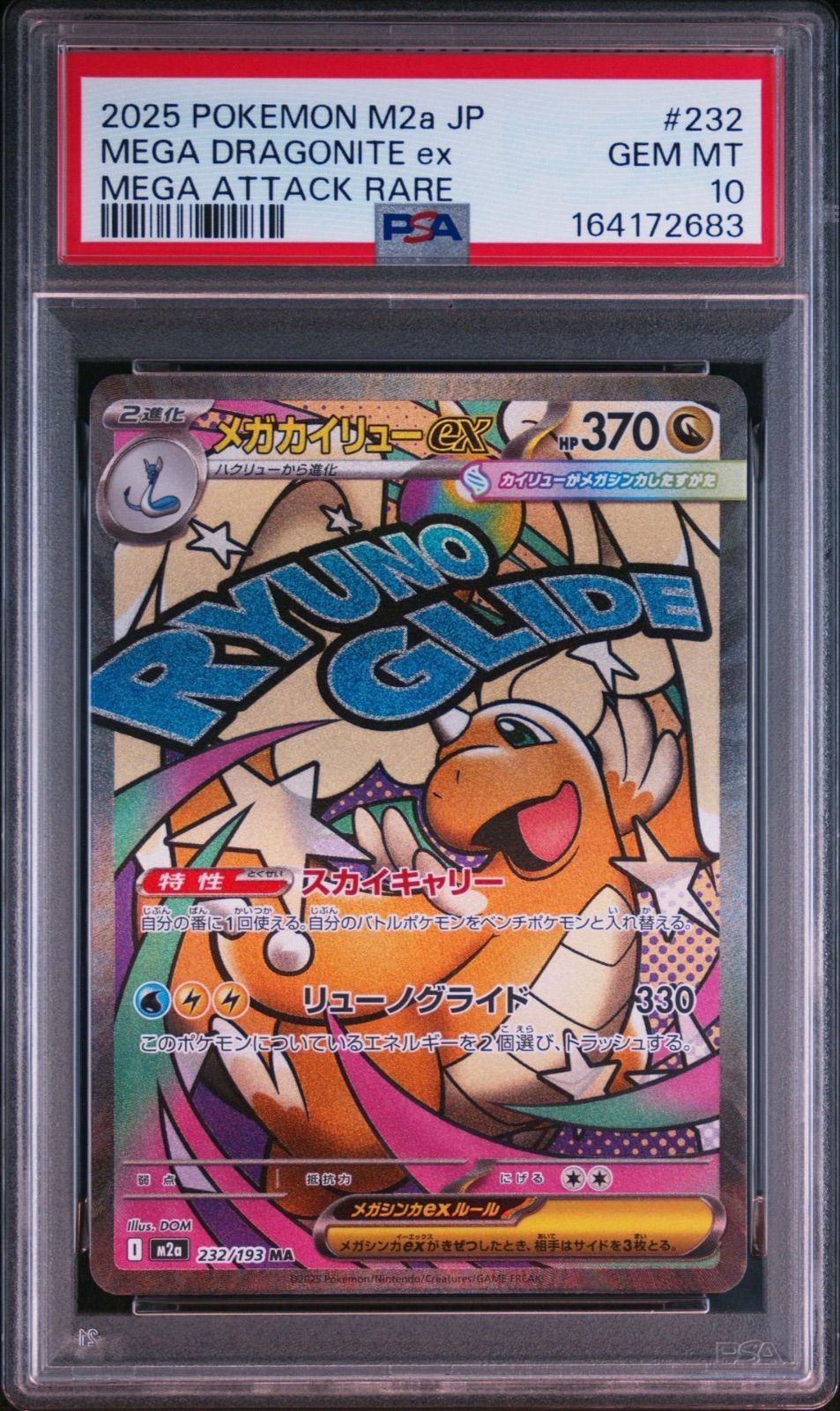 PSA10連番・ワンオーナー品】メガドリームex メガカイリューex SAR MA