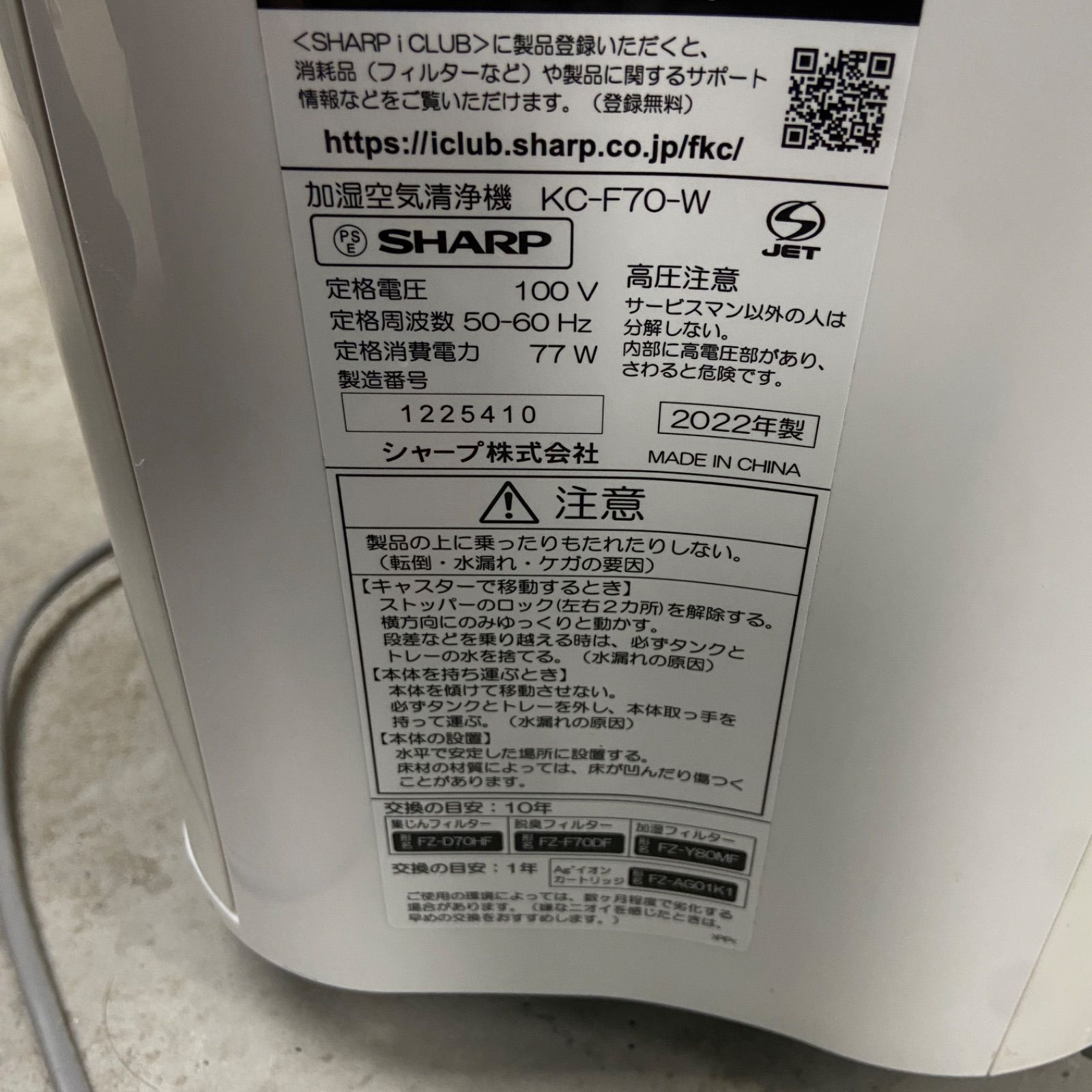 SHARP シャープ 加湿空気清浄機 KC-F70-W 2022年製 - メルカリ