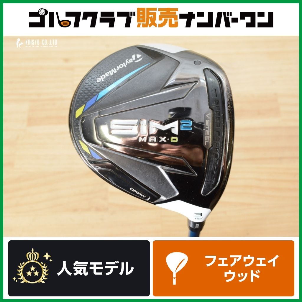 【】テーラーメイド SIM2 MAX D フェアウェイウッド 3W 16° TENSEI BLUE TM50 フレックスS シム2 マックスD スプーン