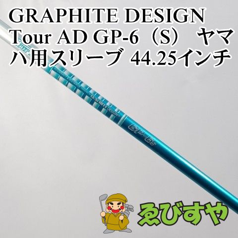 【中古】シャフト グラファイトデザイン Tour AD GP-6（S） ヤマハ用スリーブ 44.25インチ S 0[8443]