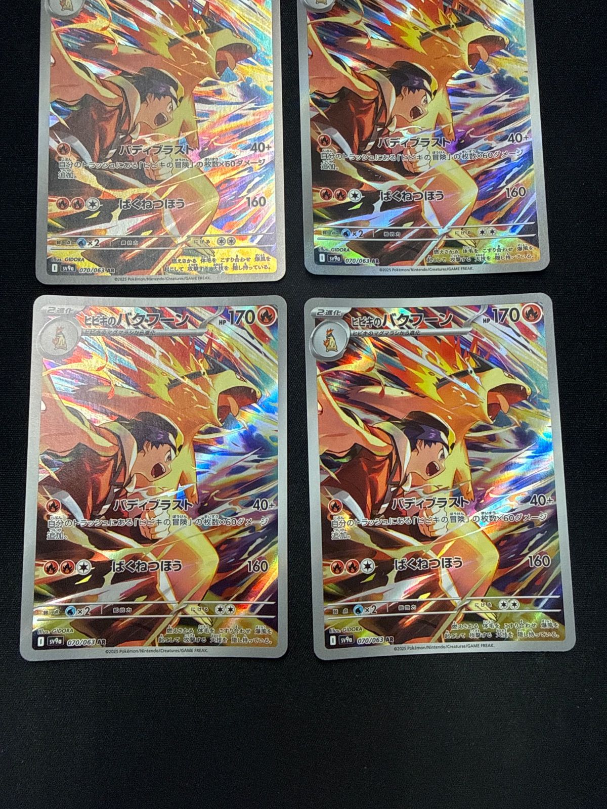 ヒビキの冒険 SR 4枚セット ヒビキのバクフーン AR3枚セット ポケモンカード ヒビキのバクフーン ar 4枚
