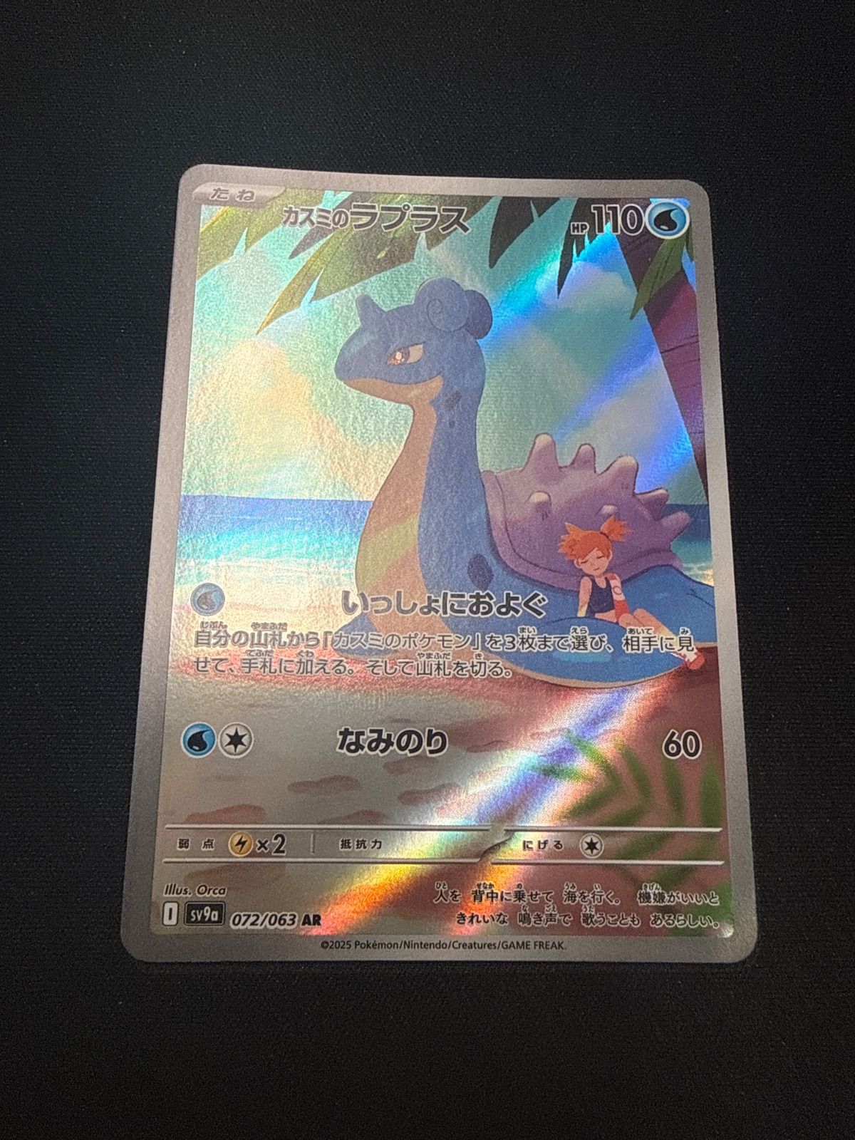 ポケモンカード AR まとめ売り 56枚　　カスミのラプラス ポケモンカード カスミのラプラス ar - メルカリ