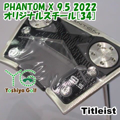 パター タイトリスト PHANTOM X 9.5 2022/オリジナルスチール[34]//3.5[156065]