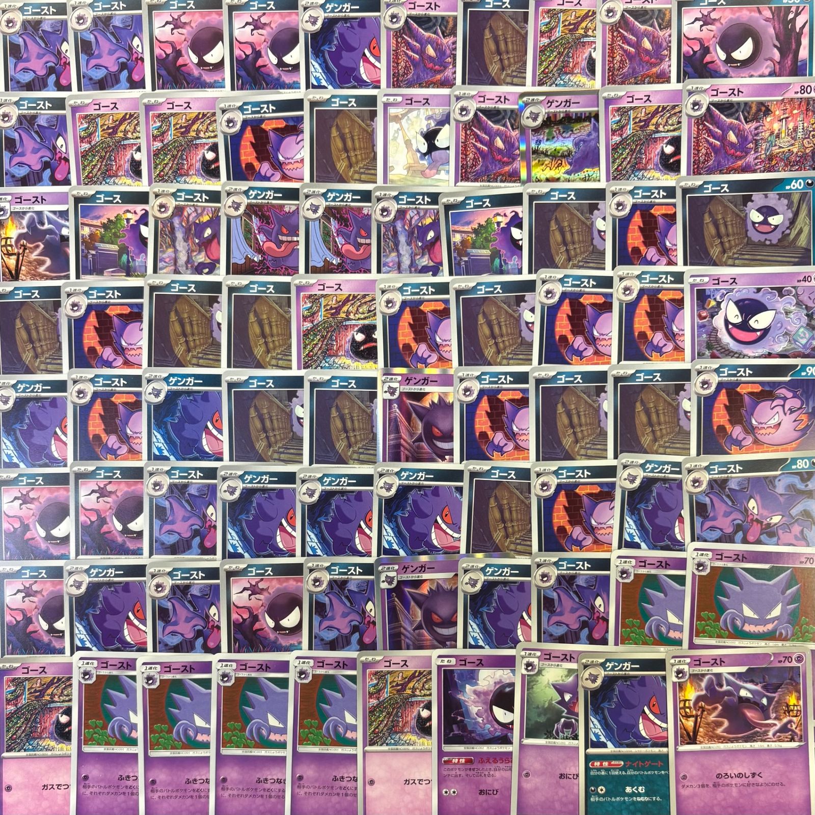 ポケモンカード 【02】 ゴース ゴースト ゲンガー 100枚まとめ売り