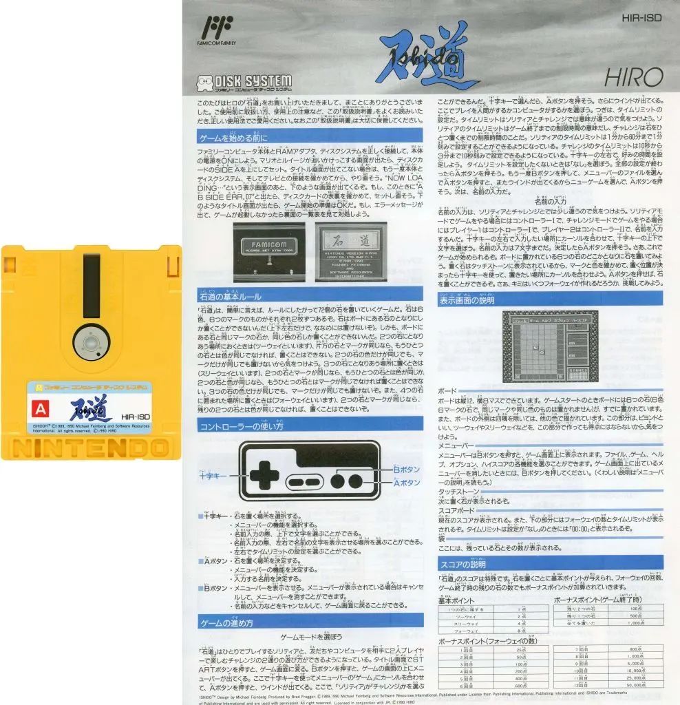 【中古】ファミコンソフト(ディスクシステム) 石道