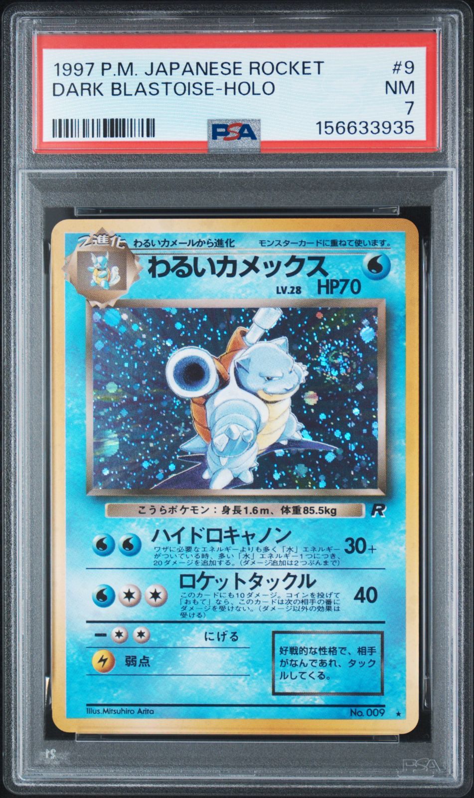 PSA7】わるいカメックス 旧裏 拡張パック「ロケット団」 - メルカリ
