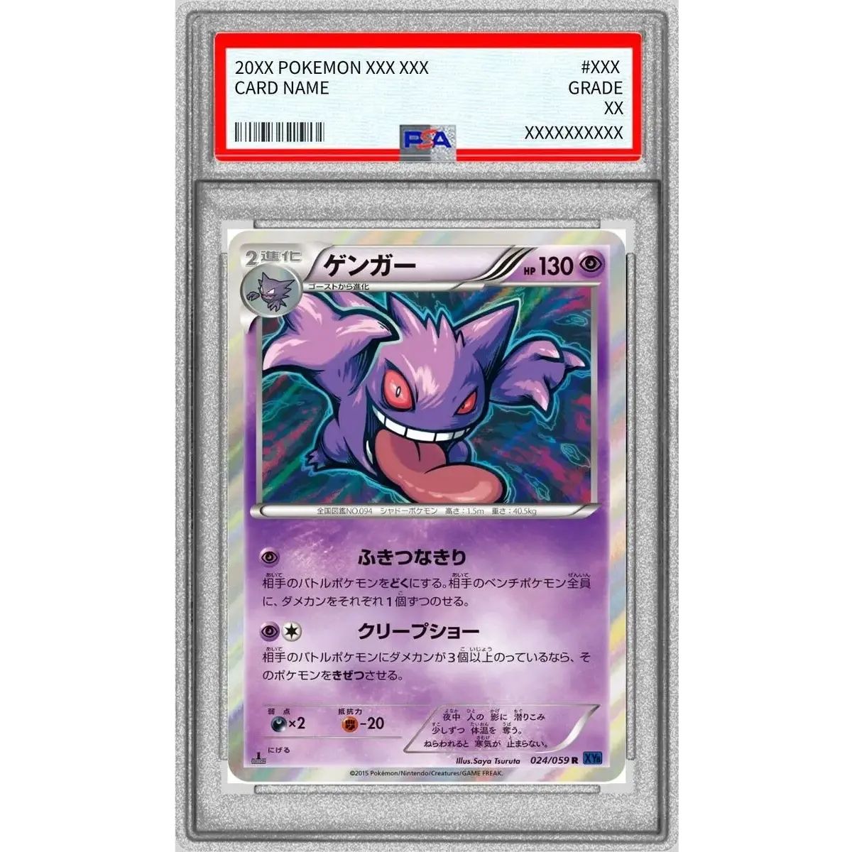 PSA10鑑定済〕ゲンガー【R】{024/059}