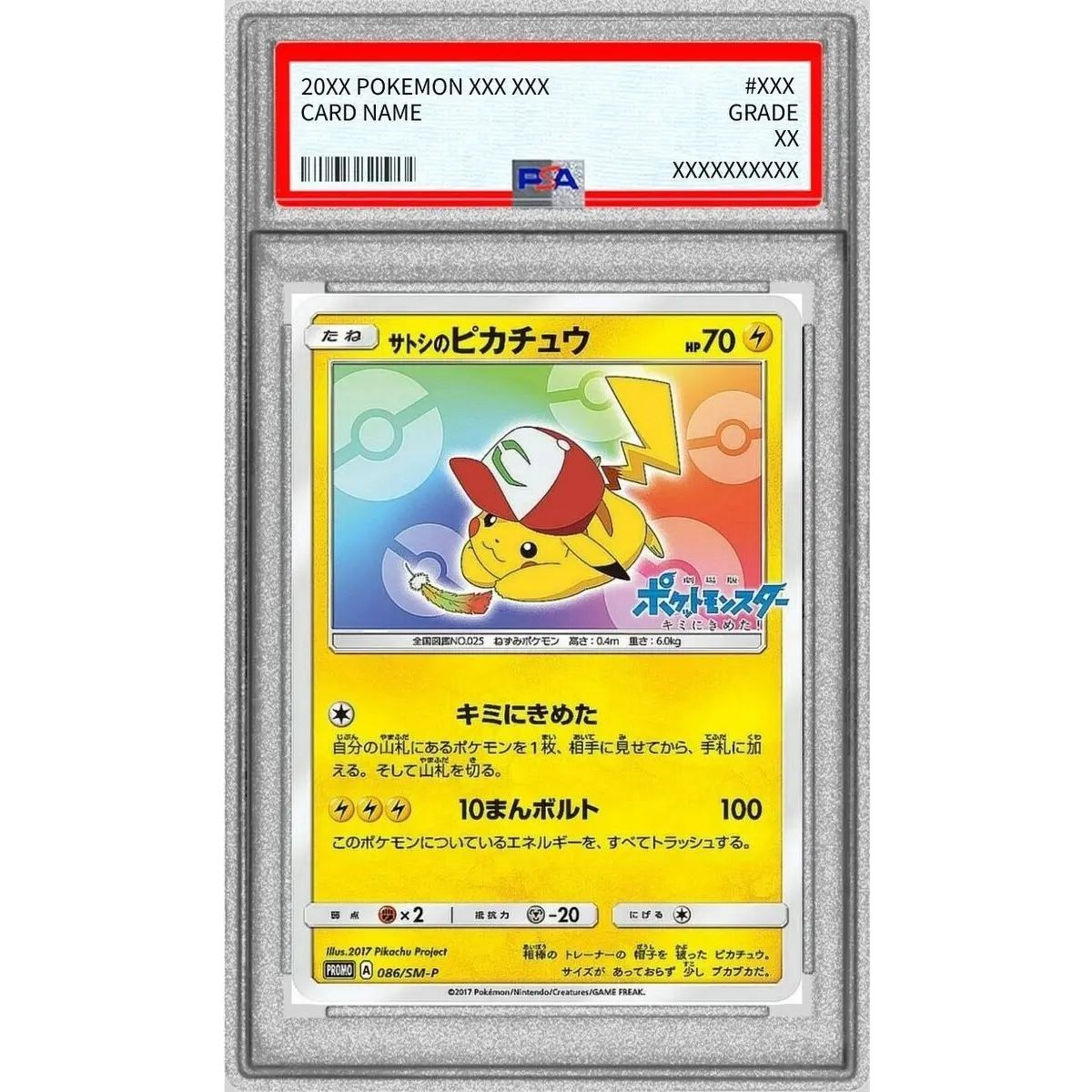 サトシのピカチュウ 086/SM-P 鑑定品 PSA8鑑定済〕サトシのピカチュウ(みんなの物語ver)【P】{086/SM-P