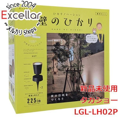 [bn:3] 【新品訳あり(箱きず・やぶれ)】 タカショー　ひかりノベーション 壁のひかり 基本セット　LGL-LH02P