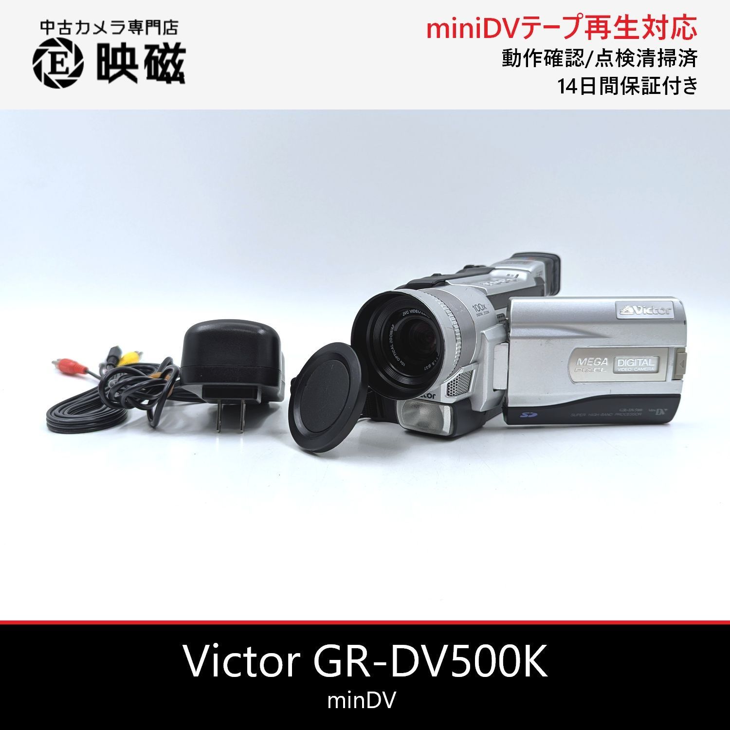 Victor ビクター GR-DV500K miniDVビデオカメラ 整備済み miniDVテープ