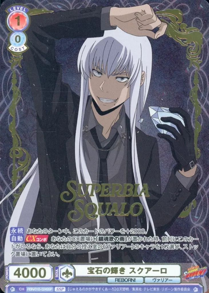 【中古】ヴァイスシュヴァルツブラウ RBN/01B-024SSP[SSP]：(ホロ)宝石の輝き スクアーロ(金箔押し)