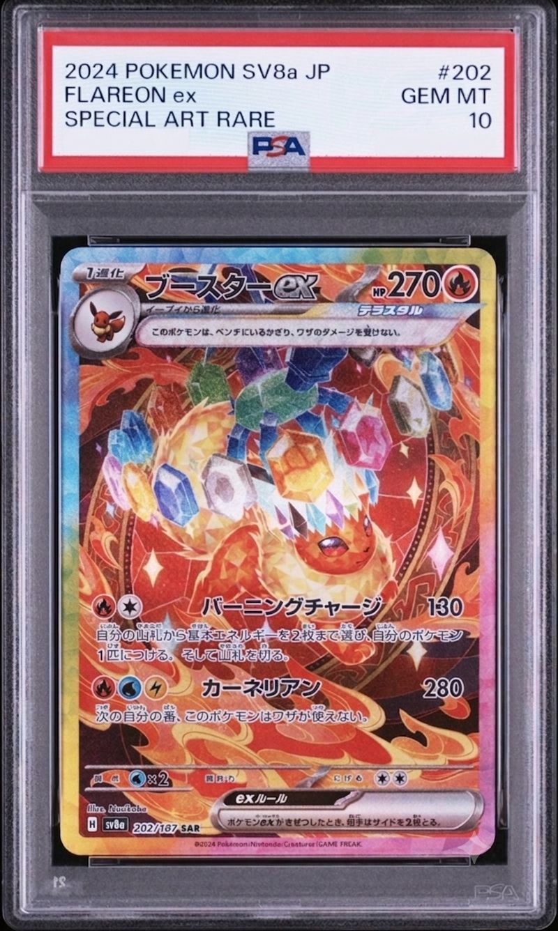 ✓【PSA10】ブースターex SAR (202/187) SV8a テラスタルフェスex