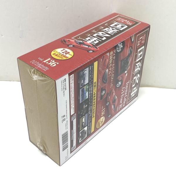 中古】【未開封】アシェット スペシャルスケール1/24 国産名車