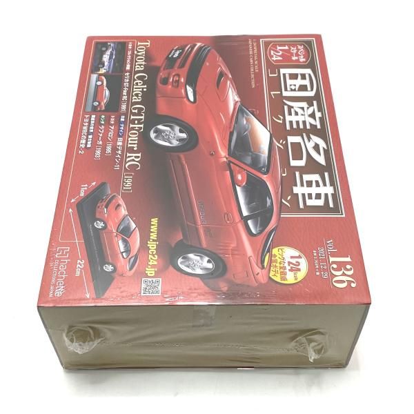 【送料無料】国産名車コレクション136 セリカ GT-FOUR RC 1991 中古】【未開封】アシェット スペシャルスケール1/24 国産名車