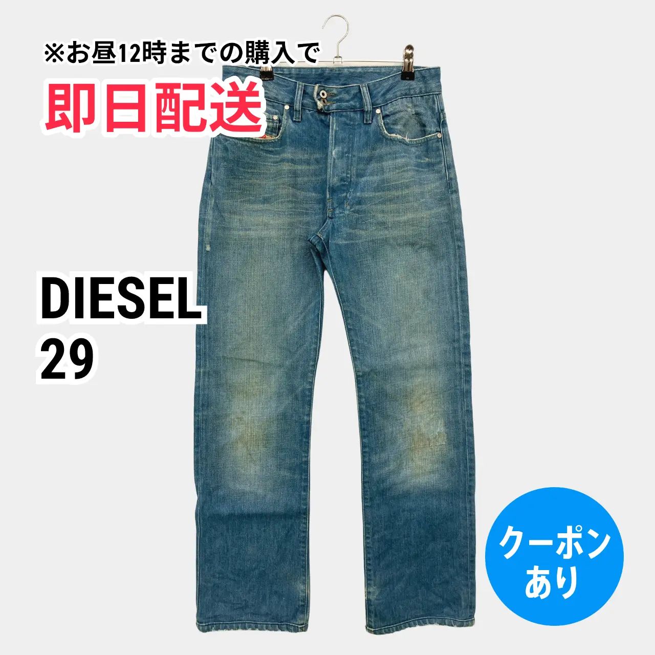 DIESEL ディーゼル デニムパンツ 29 ブルー フルレングス 無地 スタンダード ストレート レギュラー ヴィンテージ メンズ