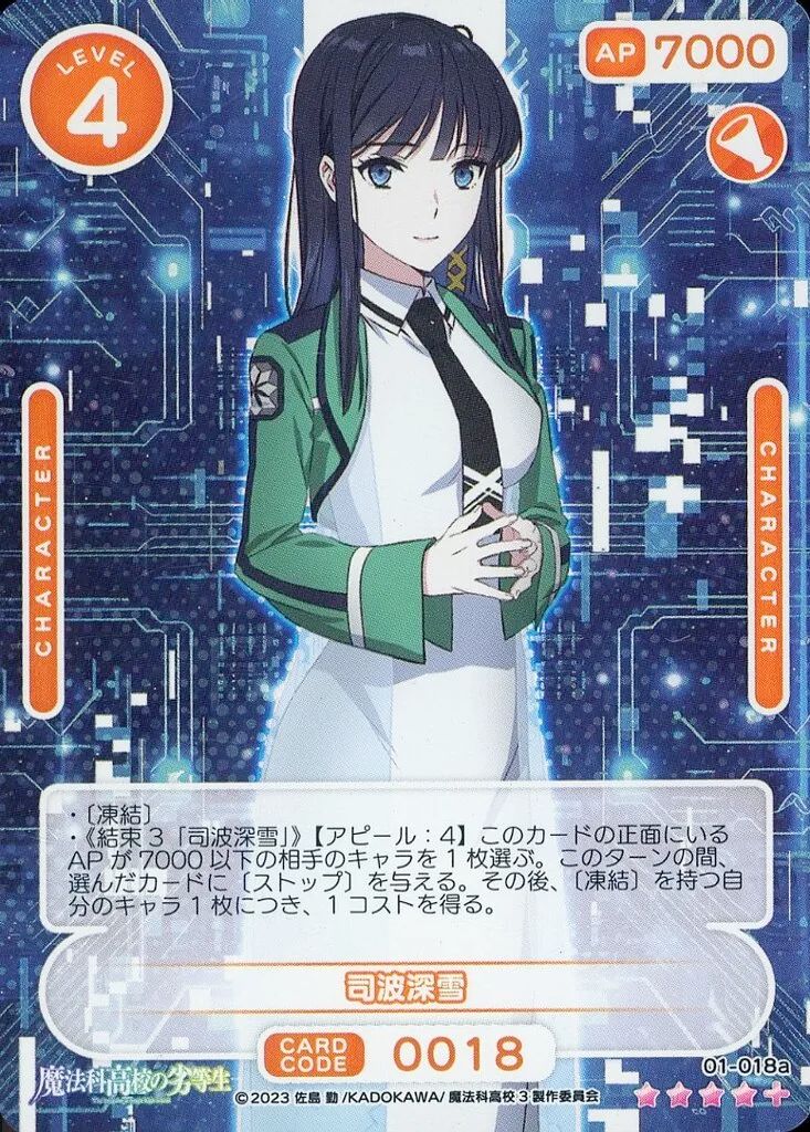 【中古】OSICA(オシカ) 01-018a[SR+]：(ホロ)司波深雪