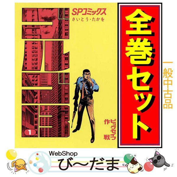 [bn:17] 【中古】 ゴルゴ13/漫画全巻セット◆C ≪1～222巻（既刊）≫
